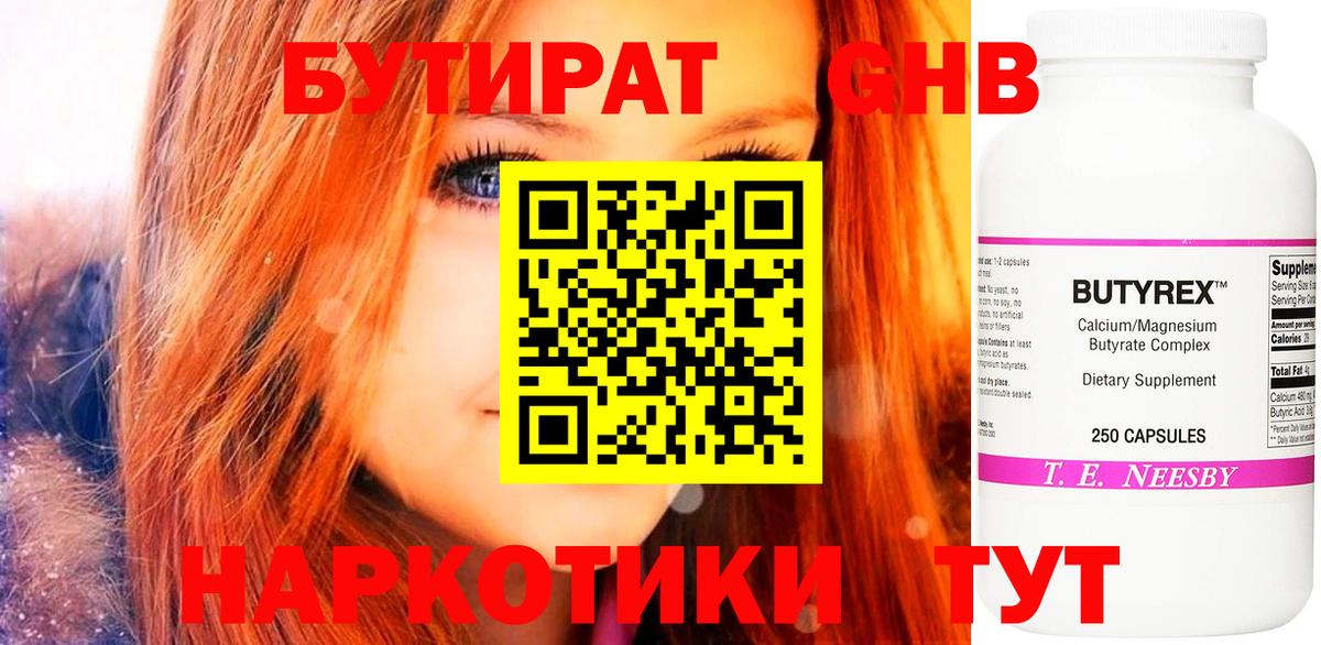 Бутират бутик  Малгобек 