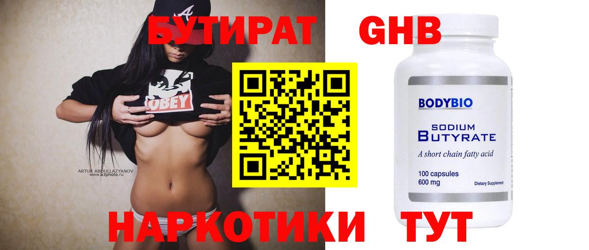 Малгобек  Бутират GHB  Вход с VPN 