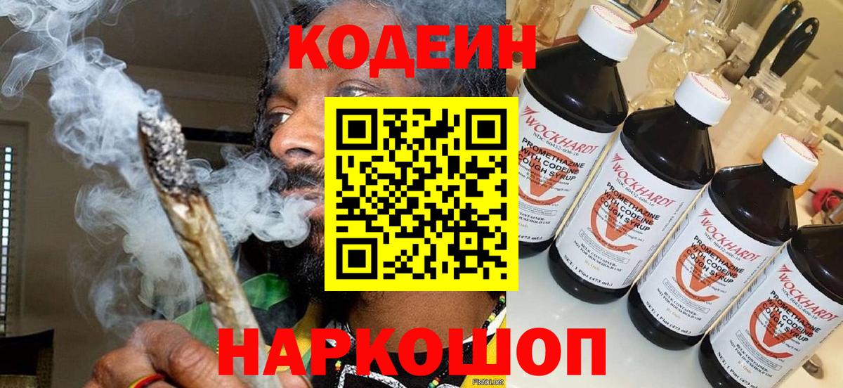 Кодеин Purple Drank  Кодеиновый сироп Lean напиток Lean (лин)  Малгобек  Вход с VPN 