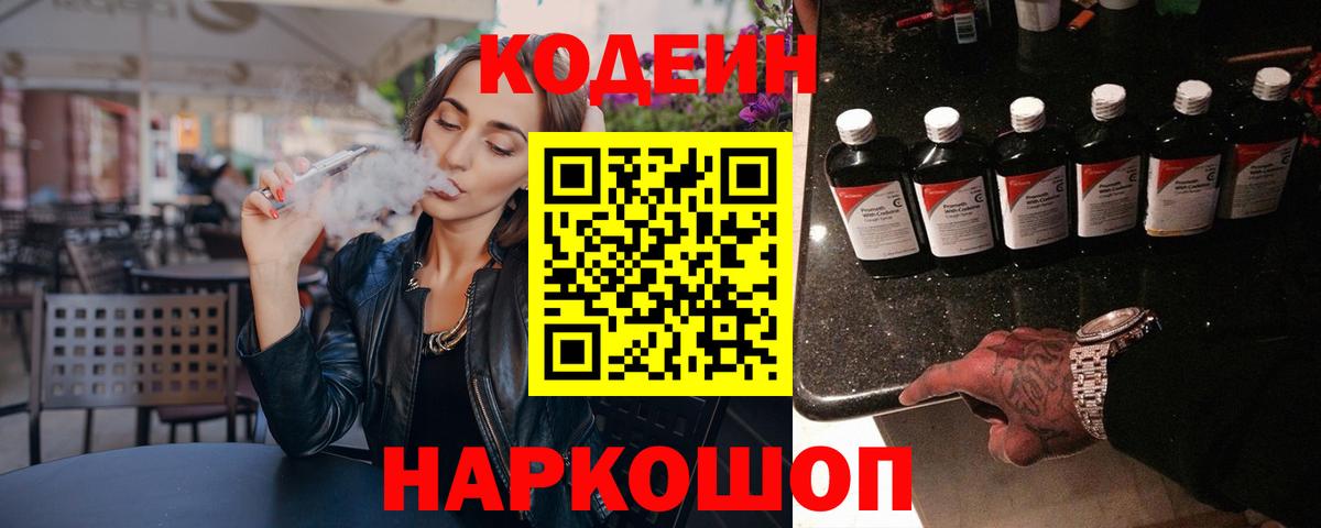 Codein Purple Drank Малгобек