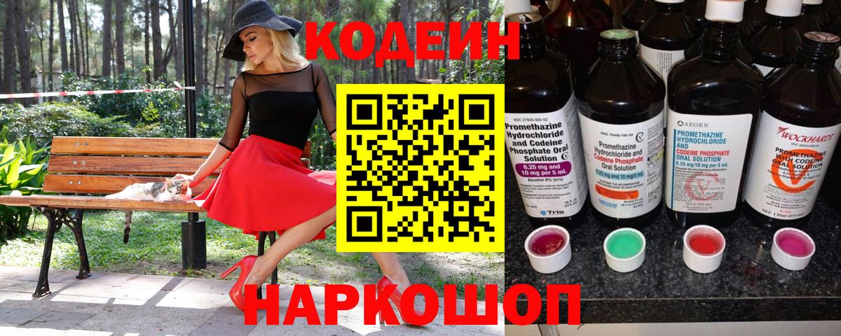 Кодеин напиток Lean (лин)  Кодеин Purple Drank  Малгобек 