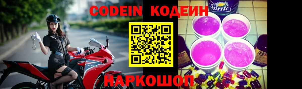 Codein Purple Drank Малгобек