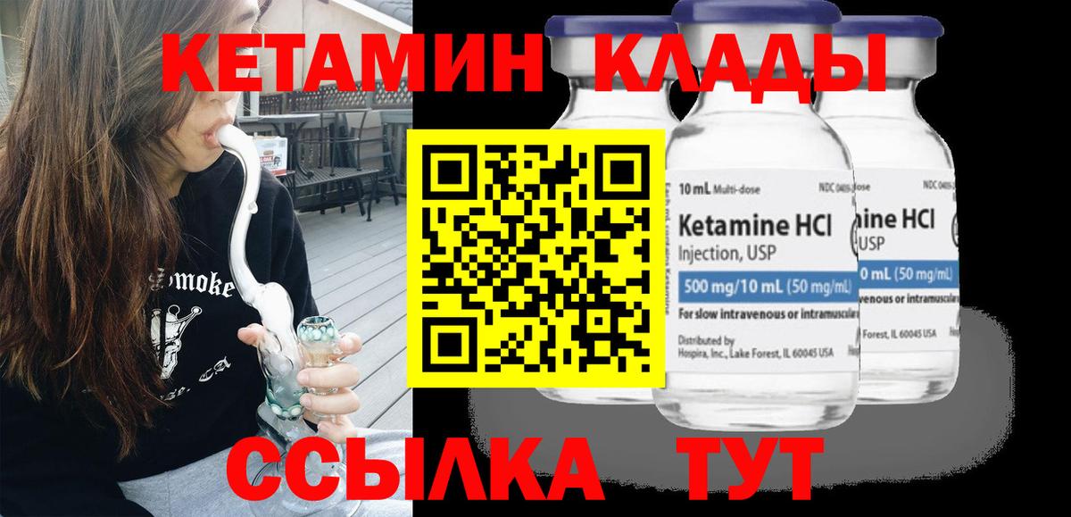 КЕТАМИН ketamine Малгобек