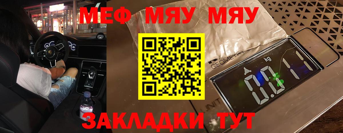 Меф мяу мяу  Малгобек