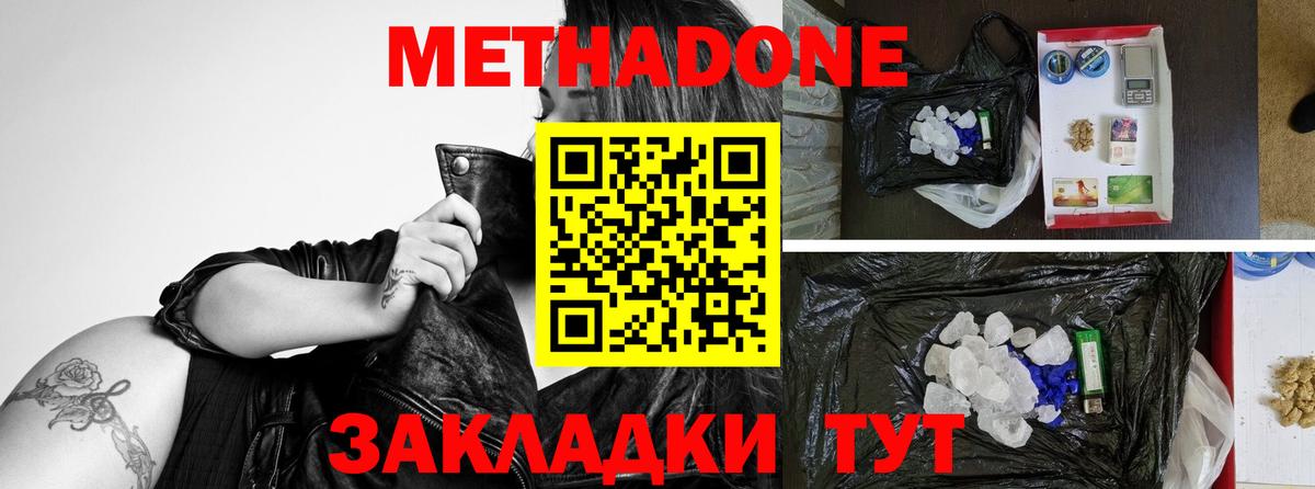 МЕТАДОН кристалл Малгобек