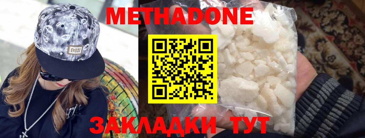 Метадон белоснежный  МЕТАДОН мёд  Малгобек 